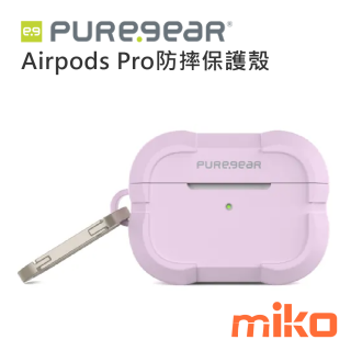 PureGear普格爾 Airpods Pro防摔保護殼 薰衣草